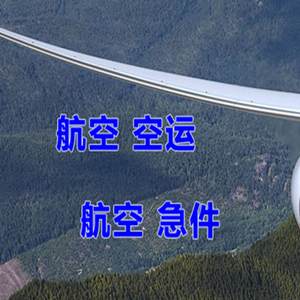 秦皇岛北戴河机场货运快递-选东方航空和上海航空