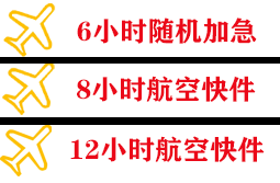 秦皇岛北戴河机场货运快递公司,专业空运当天件